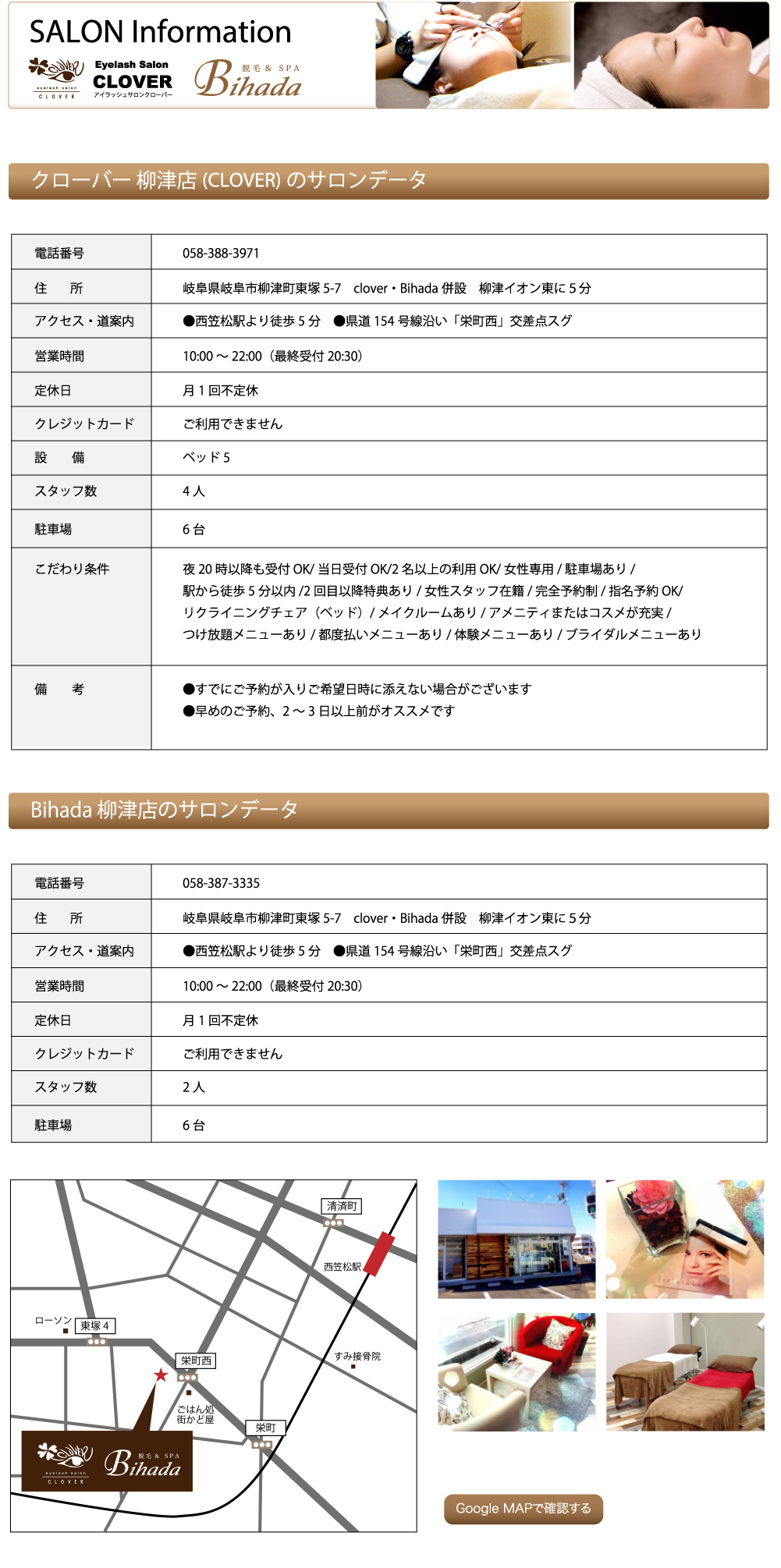 サロン情報